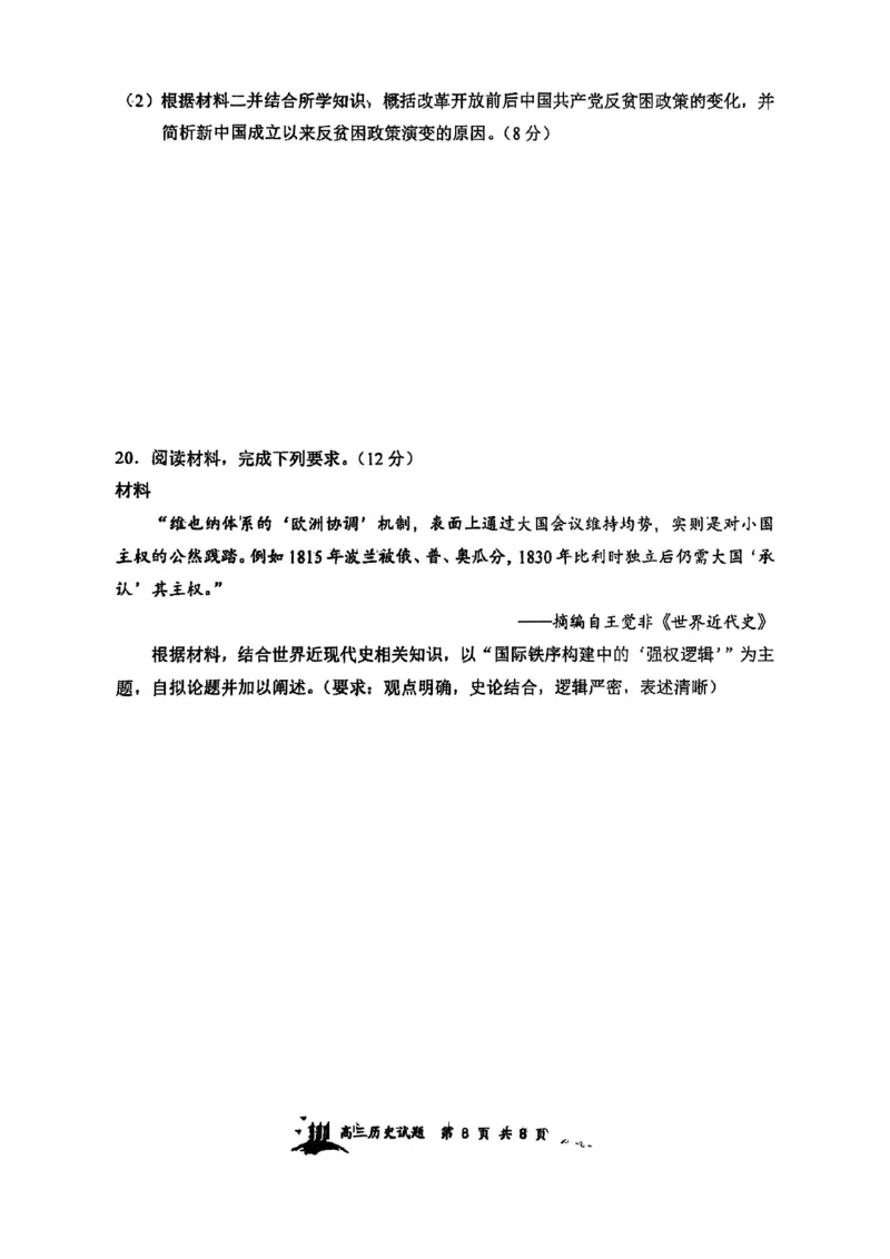 山西省山西大学附属中学校2025-2026学年高三上学期8月月考历史试题_2025年8月_250813山西省山西大学附属中学校2025-2026学年高三上学期8月（总第一次）模块诊断
