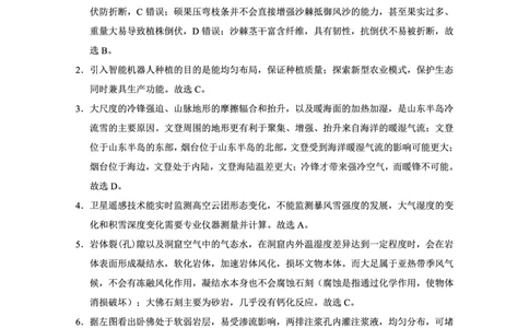 重庆市巴蜀中学高2025届高三3月适应性月考卷（六）地理答案_2025年3月_250316重庆市巴蜀中学高2025届高三3月适应性月考卷（六）（全科）