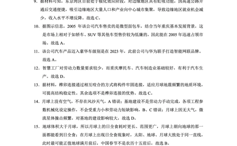 重庆市巴蜀中学高2025届高三3月适应性月考卷（六）地理答案_2025年3月_250316重庆市巴蜀中学高2025届高三3月适应性月考卷（六）（全科）