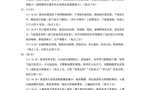 重庆市巴蜀中学高2025届高三3月适应性月考卷（六）地理答案_2025年3月_250316重庆市巴蜀中学高2025届高三3月适应性月考卷（六）（全科）