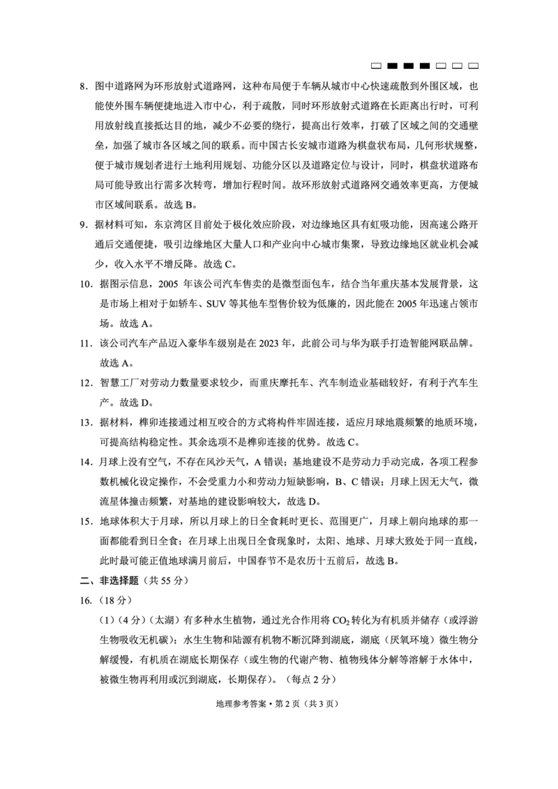重庆市巴蜀中学高2025届高三3月适应性月考卷（六）地理答案_2025年3月_250316重庆市巴蜀中学高2025届高三3月适应性月考卷（六）（全科）
