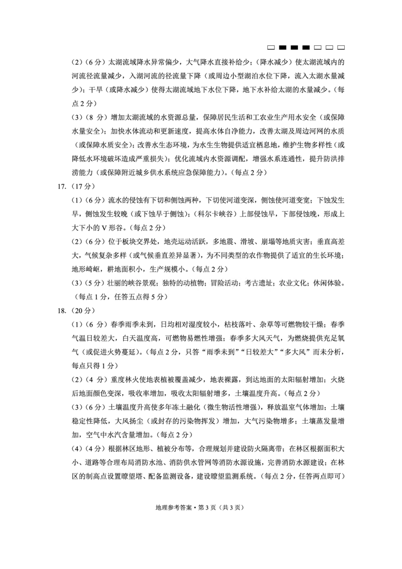 重庆市巴蜀中学高2025届高三3月适应性月考卷（六）地理答案_2025年3月_250316重庆市巴蜀中学高2025届高三3月适应性月考卷（六）（全科）