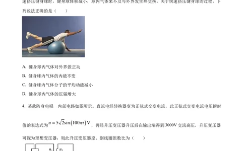 精品解析：2026届湖南省华大新高考联盟高三上学期9月教学质量测评（一模）物理试题（原卷版）_2025年9月_250907华大新高考联盟2026届高三9月教学质量测评