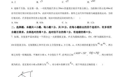 精品解析：2026届湖南省华大新高考联盟高三上学期9月教学质量测评（一模）物理试题（原卷版）_2025年9月_250907华大新高考联盟2026届高三9月教学质量测评