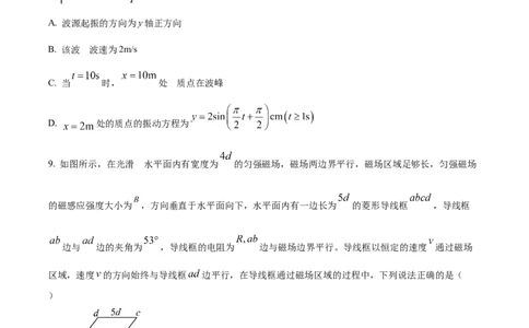 精品解析：2026届湖南省华大新高考联盟高三上学期9月教学质量测评（一模）物理试题（原卷版）_2025年9月_250907华大新高考联盟2026届高三9月教学质量测评