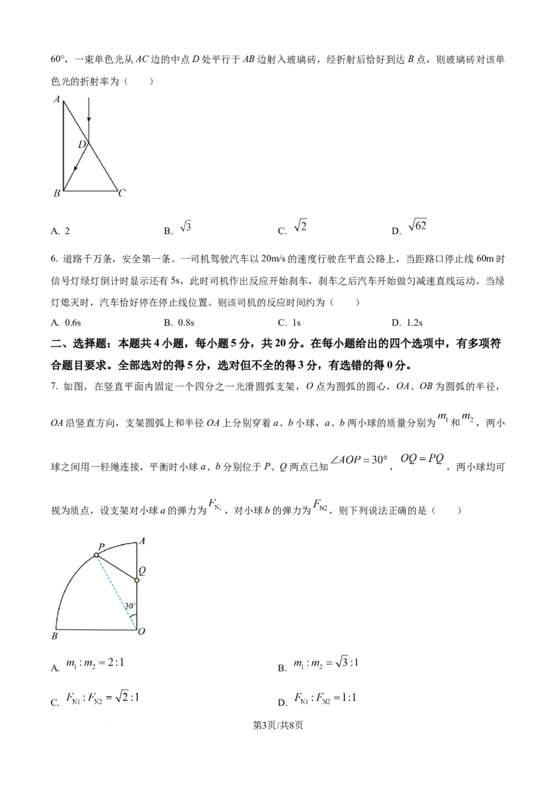 精品解析：2026届湖南省华大新高考联盟高三上学期9月教学质量测评（一模）物理试题（原卷版）_2025年9月_250907华大新高考联盟2026届高三9月教学质量测评