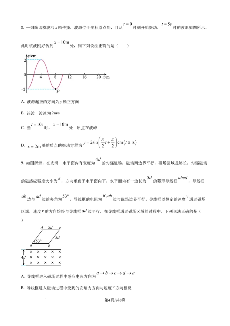 精品解析：2026届湖南省华大新高考联盟高三上学期9月教学质量测评（一模）物理试题（原卷版）_2025年9月_250907华大新高考联盟2026届高三9月教学质量测评