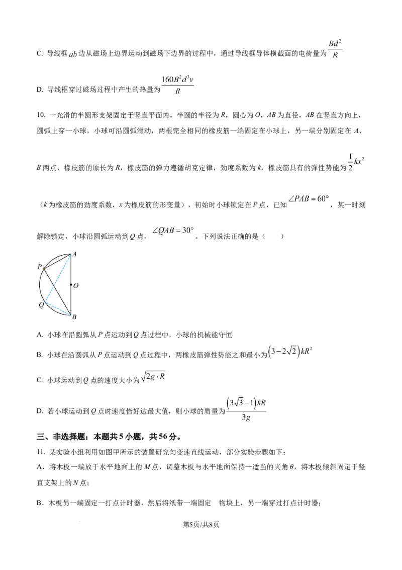 精品解析：2026届湖南省华大新高考联盟高三上学期9月教学质量测评（一模）物理试题（原卷版）_2025年9月_250907华大新高考联盟2026届高三9月教学质量测评