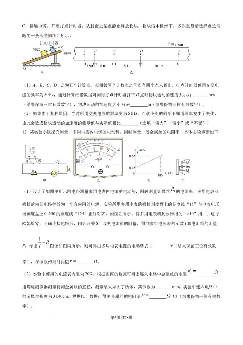 精品解析：2026届湖南省华大新高考联盟高三上学期9月教学质量测评（一模）物理试题（原卷版）_2025年9月_250907华大新高考联盟2026届高三9月教学质量测评