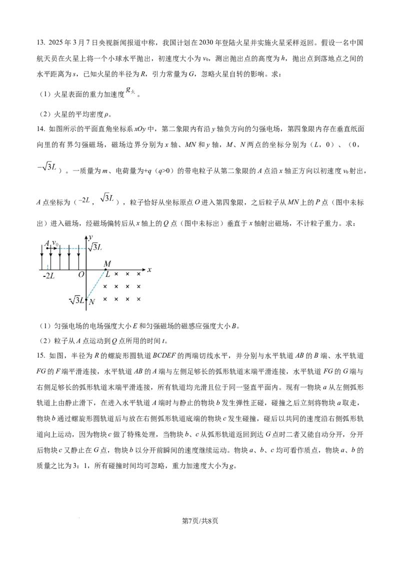精品解析：2026届湖南省华大新高考联盟高三上学期9月教学质量测评（一模）物理试题（原卷版）_2025年9月_250907华大新高考联盟2026届高三9月教学质量测评