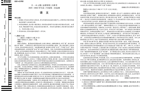 语文-四川省天一&云数(金榜智胜)大联考2025-2026学年高三年级第一次监测_2025年9月_250907天一&云数(金榜智胜)大联考四川省2025-2026学年高三年级第一次监测（全科）