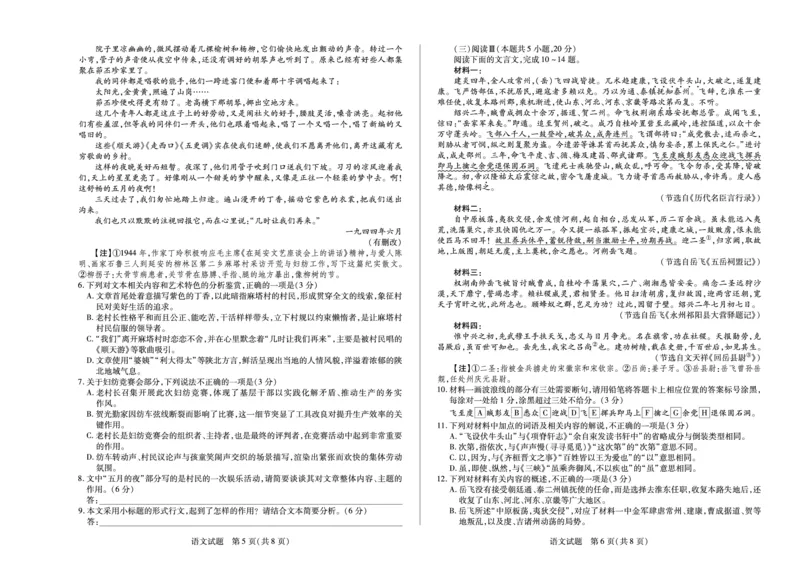 语文-四川省天一&云数(金榜智胜)大联考2025-2026学年高三年级第一次监测_2025年9月_250907天一&云数(金榜智胜)大联考四川省2025-2026学年高三年级第一次监测（全科）