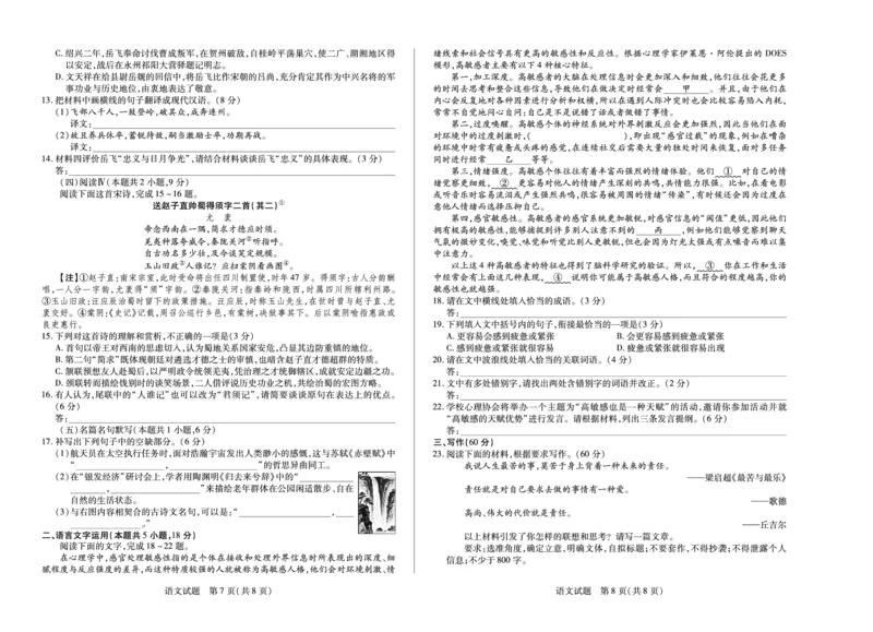 语文-四川省天一&云数(金榜智胜)大联考2025-2026学年高三年级第一次监测_2025年9月_250907天一&云数(金榜智胜)大联考四川省2025-2026学年高三年级第一次监测（全科）