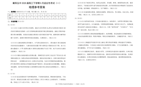 襄阳五中2025届高三下学期5月适应性考试（一）地理答案_2025年5月_250510湖北省襄阳五中2025届高三下学期5月适应性考试（一）（全科）