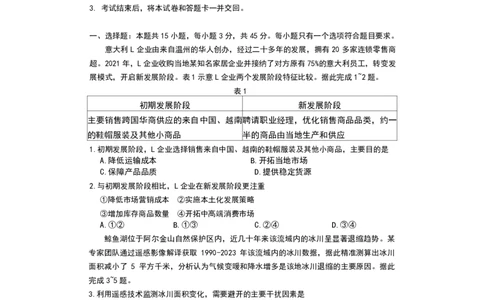 山东省淄博市、滨州市2025届高三模拟考试地理+答案_2025年5月_0501山东省淄博市、滨州市2025届高三模拟考试（淄博、滨州一模）（全科）