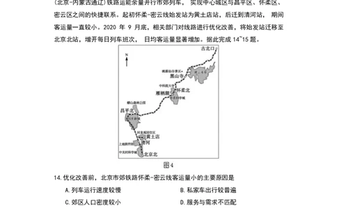 山东省淄博市、滨州市2025届高三模拟考试地理+答案_2025年5月_0501山东省淄博市、滨州市2025届高三模拟考试（淄博、滨州一模）（全科）