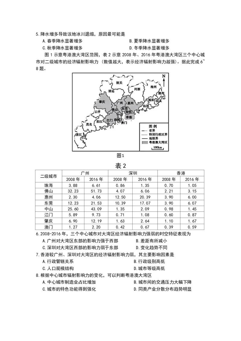 山东省淄博市、滨州市2025届高三模拟考试地理+答案_2025年5月_0501山东省淄博市、滨州市2025届高三模拟考试（淄博、滨州一模）（全科）