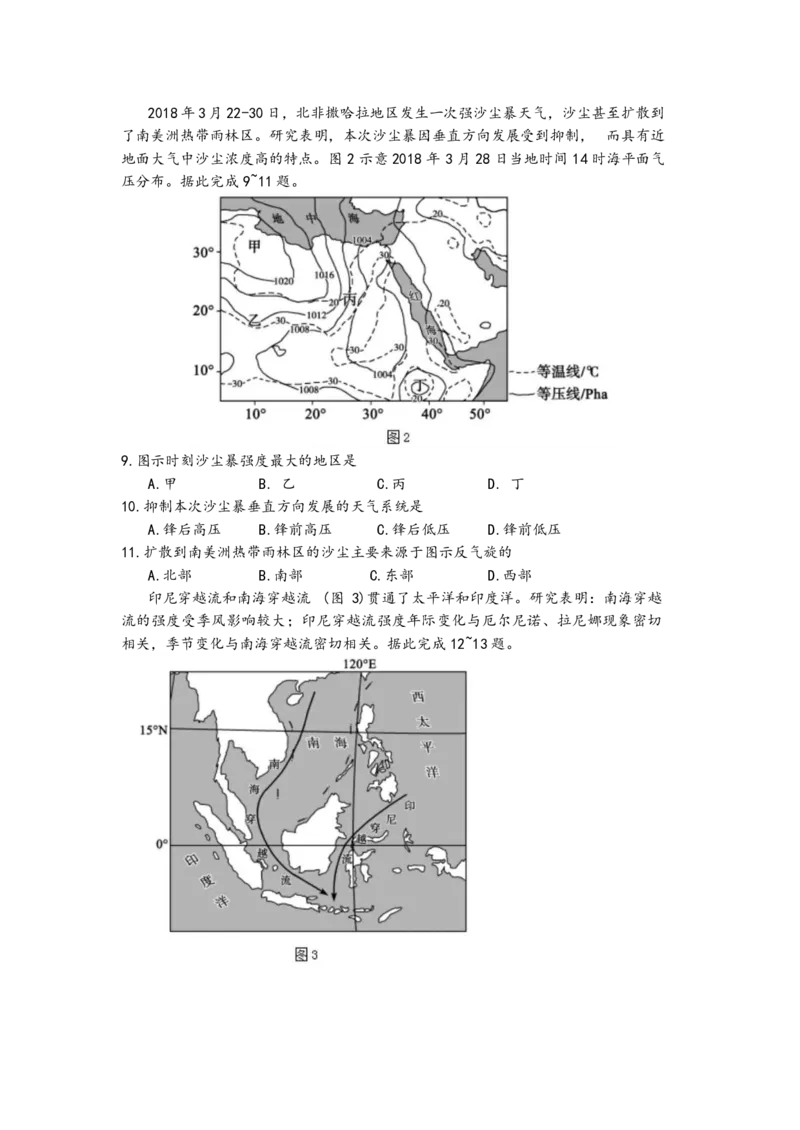 山东省淄博市、滨州市2025届高三模拟考试地理+答案_2025年5月_0501山东省淄博市、滨州市2025届高三模拟考试（淄博、滨州一模）（全科）