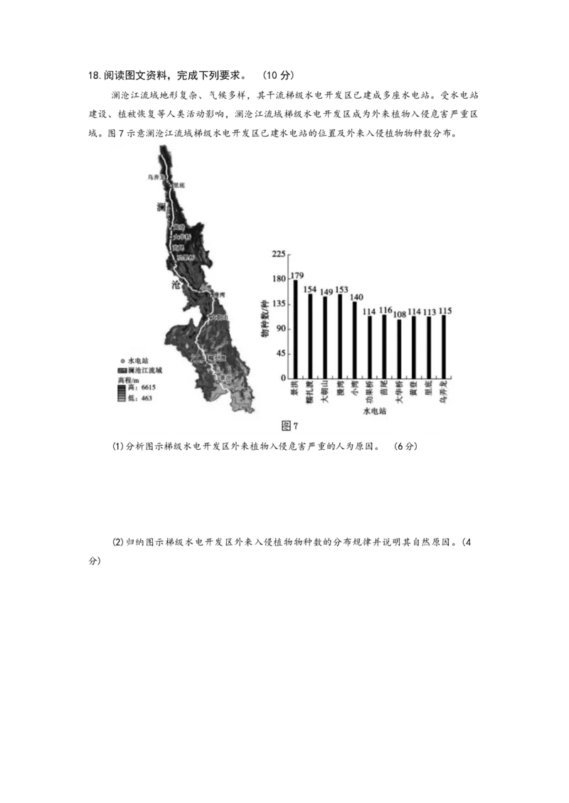山东省淄博市、滨州市2025届高三模拟考试地理+答案_2025年5月_0501山东省淄博市、滨州市2025届高三模拟考试（淄博、滨州一模）（全科）