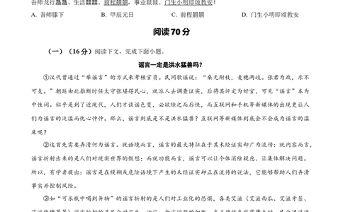2024年高考押题预测卷01（上海卷）（考试版A4）_2024高考押题卷_62024学科网全系列_24学科网高考押题预测卷_2024年高考语文押题预测卷_语文(上海卷01)-2024年高考押题预测卷