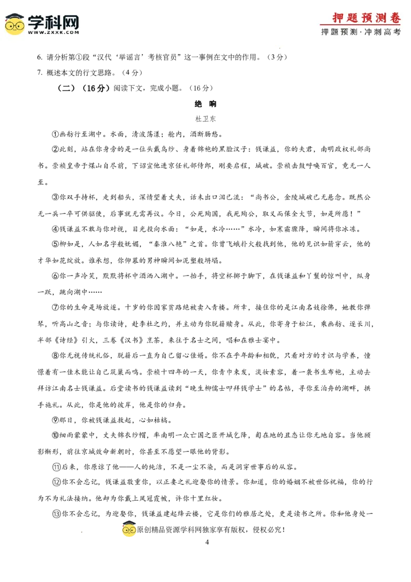 2024年高考押题预测卷01（上海卷）（考试版A4）_2024高考押题卷_62024学科网全系列_24学科网高考押题预测卷_2024年高考语文押题预测卷_语文(上海卷01)-2024年高考押题预测卷