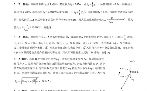 广西示范性高中9月高三联合调研测试物理答案_2025年9月_250928考阅评广西示范性高中2025-2026学年高三上学期9月联合调研测试（全科）