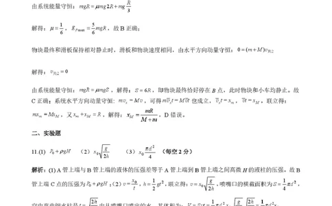 广西示范性高中9月高三联合调研测试物理答案_2025年9月_250928考阅评广西示范性高中2025-2026学年高三上学期9月联合调研测试（全科）