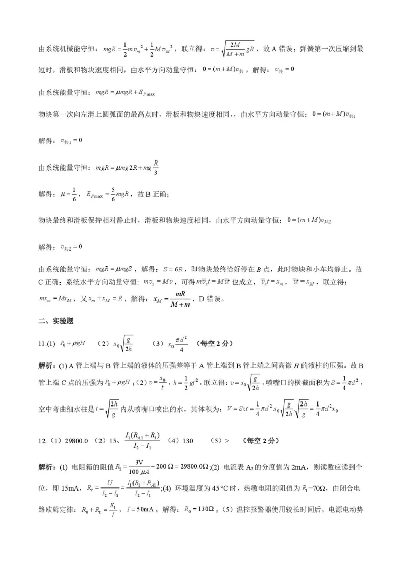 广西示范性高中9月高三联合调研测试物理答案_2025年9月_250928考阅评广西示范性高中2025-2026学年高三上学期9月联合调研测试（全科）