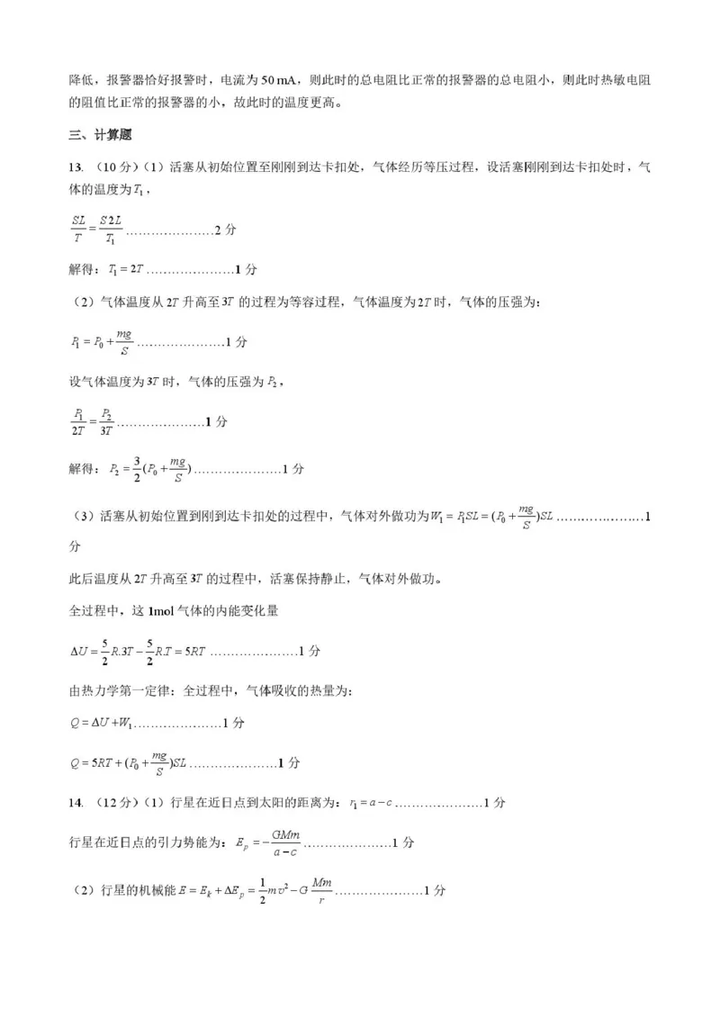 广西示范性高中9月高三联合调研测试物理答案_2025年9月_250928考阅评广西示范性高中2025-2026学年高三上学期9月联合调研测试（全科）