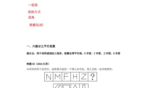 四海25下半年-判断推理-图推第四讲随堂笔记_2026考公资料_花生十三合集_旗舰班-国考（2026版）花生十三旗舰班（花生行测+飞扬申论）⭐⭐⭐_判断推理_随堂笔记
