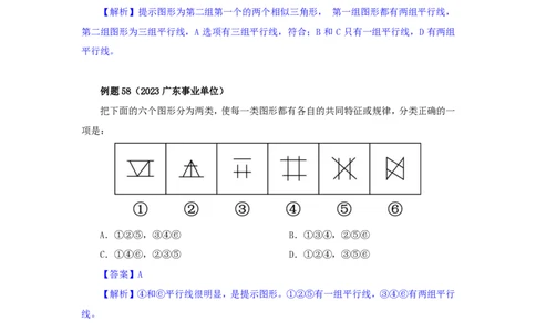 四海25下半年-判断推理-图推第四讲随堂笔记_2026考公资料_花生十三合集_旗舰班-国考（2026版）花生十三旗舰班（花生行测+飞扬申论）⭐⭐⭐_判断推理_随堂笔记