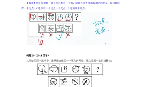 四海25下半年-判断推理-图推第四讲随堂笔记_2026考公资料_花生十三合集_旗舰班-国考（2026版）花生十三旗舰班（花生行测+飞扬申论）⭐⭐⭐_判断推理_随堂笔记