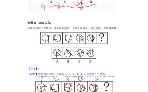 四海25下半年-判断推理-图推第四讲随堂笔记_2026考公资料_花生十三合集_旗舰班-国考（2026版）花生十三旗舰班（花生行测+飞扬申论）⭐⭐⭐_判断推理_随堂笔记