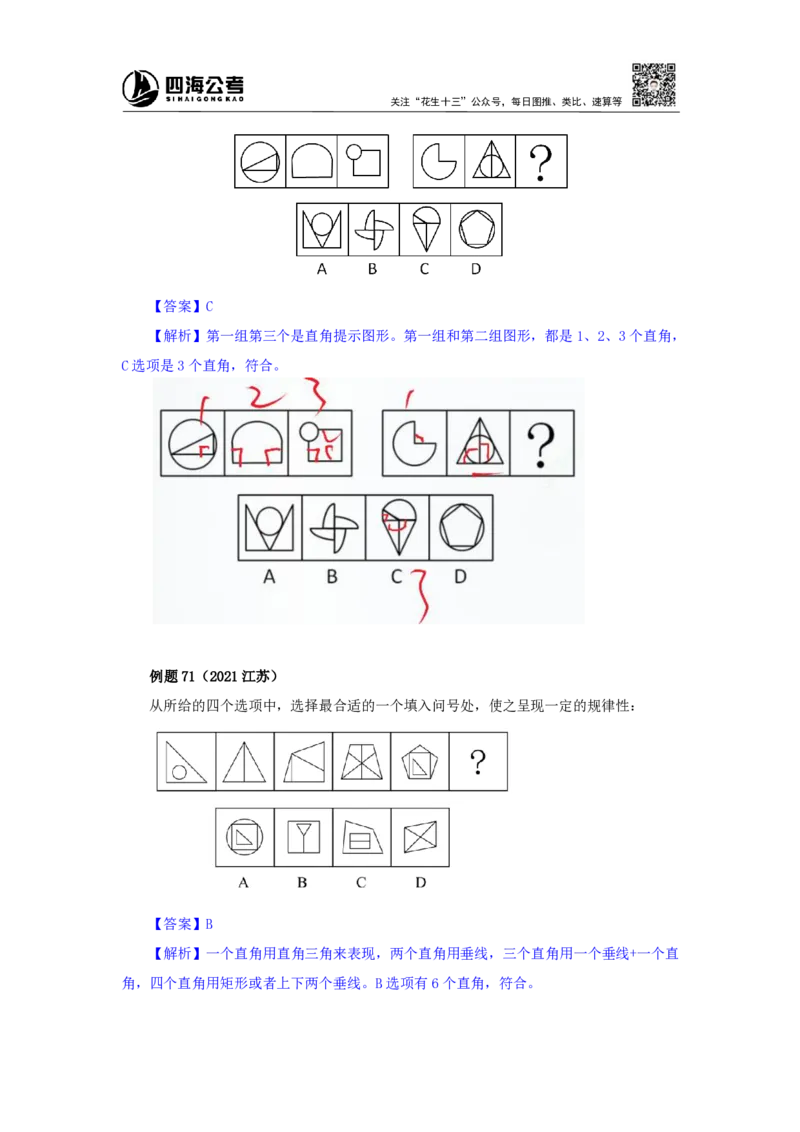 四海25下半年-判断推理-图推第四讲随堂笔记_2026考公资料_花生十三合集_旗舰班-国考（2026版）花生十三旗舰班（花生行测+飞扬申论）⭐⭐⭐_判断推理_随堂笔记