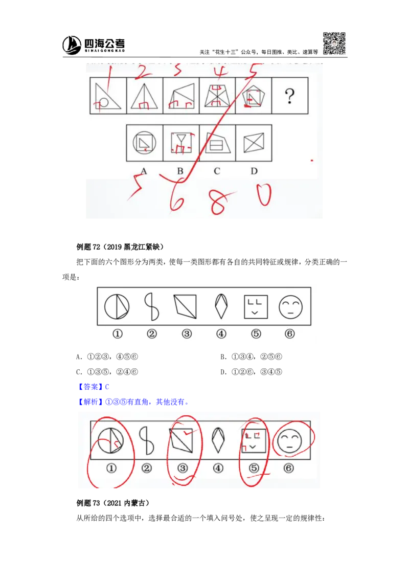 四海25下半年-判断推理-图推第四讲随堂笔记_2026考公资料_花生十三合集_旗舰班-国考（2026版）花生十三旗舰班（花生行测+飞扬申论）⭐⭐⭐_判断推理_随堂笔记