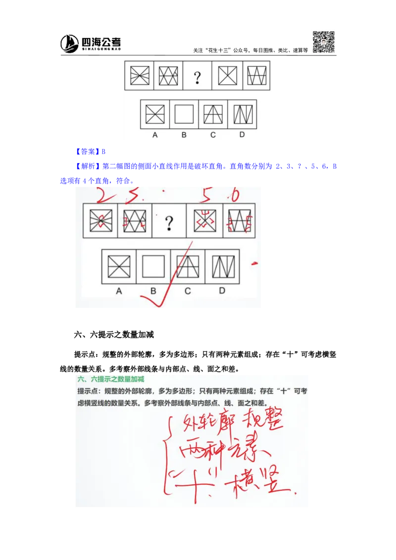 四海25下半年-判断推理-图推第四讲随堂笔记_2026考公资料_花生十三合集_旗舰班-国考（2026版）花生十三旗舰班（花生行测+飞扬申论）⭐⭐⭐_判断推理_随堂笔记