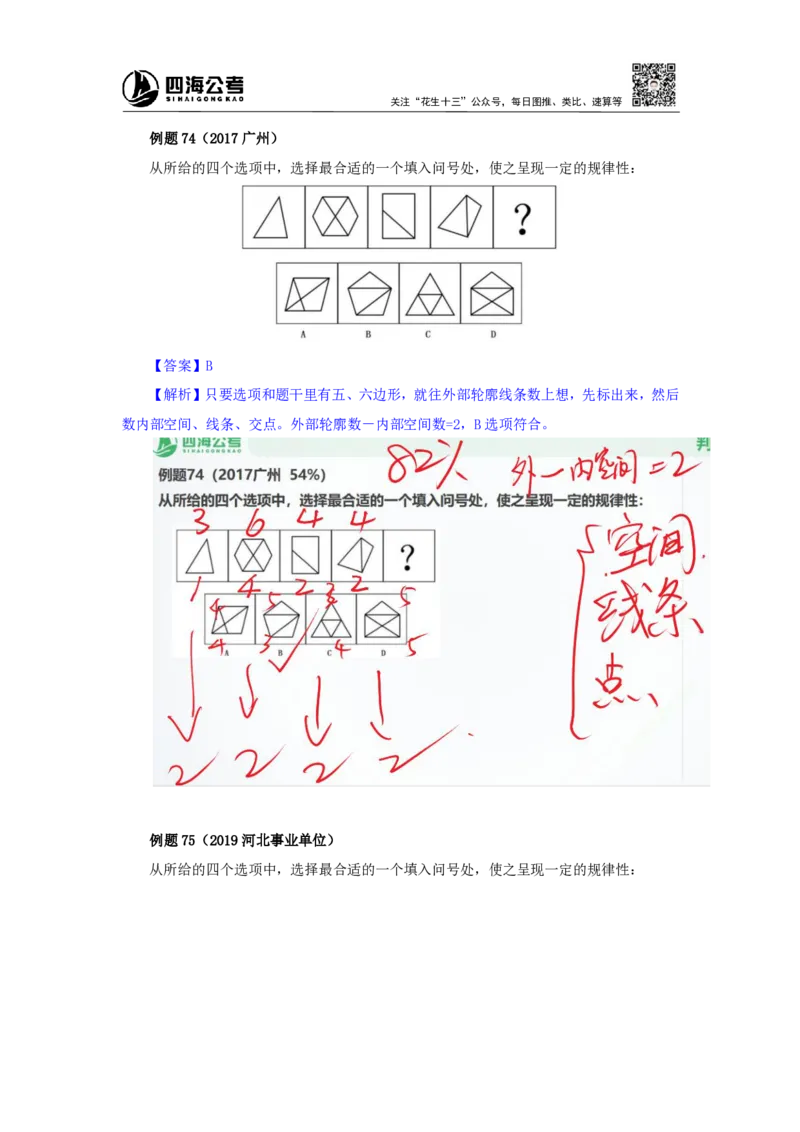 四海25下半年-判断推理-图推第四讲随堂笔记_2026考公资料_花生十三合集_旗舰班-国考（2026版）花生十三旗舰班（花生行测+飞扬申论）⭐⭐⭐_判断推理_随堂笔记