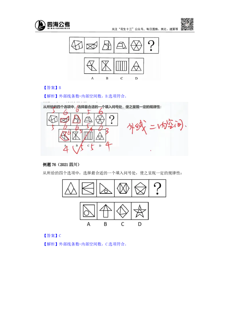 四海25下半年-判断推理-图推第四讲随堂笔记_2026考公资料_花生十三合集_旗舰班-国考（2026版）花生十三旗舰班（花生行测+飞扬申论）⭐⭐⭐_判断推理_随堂笔记