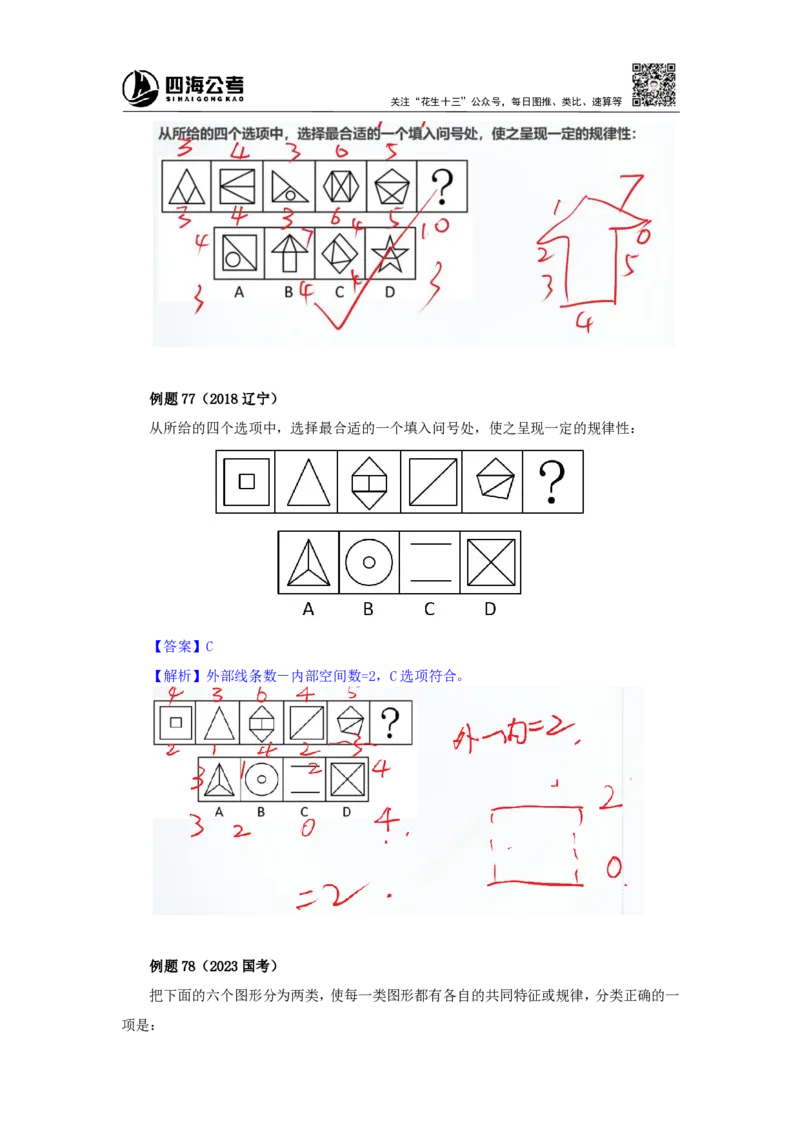 四海25下半年-判断推理-图推第四讲随堂笔记_2026考公资料_花生十三合集_旗舰班-国考（2026版）花生十三旗舰班（花生行测+飞扬申论）⭐⭐⭐_判断推理_随堂笔记
