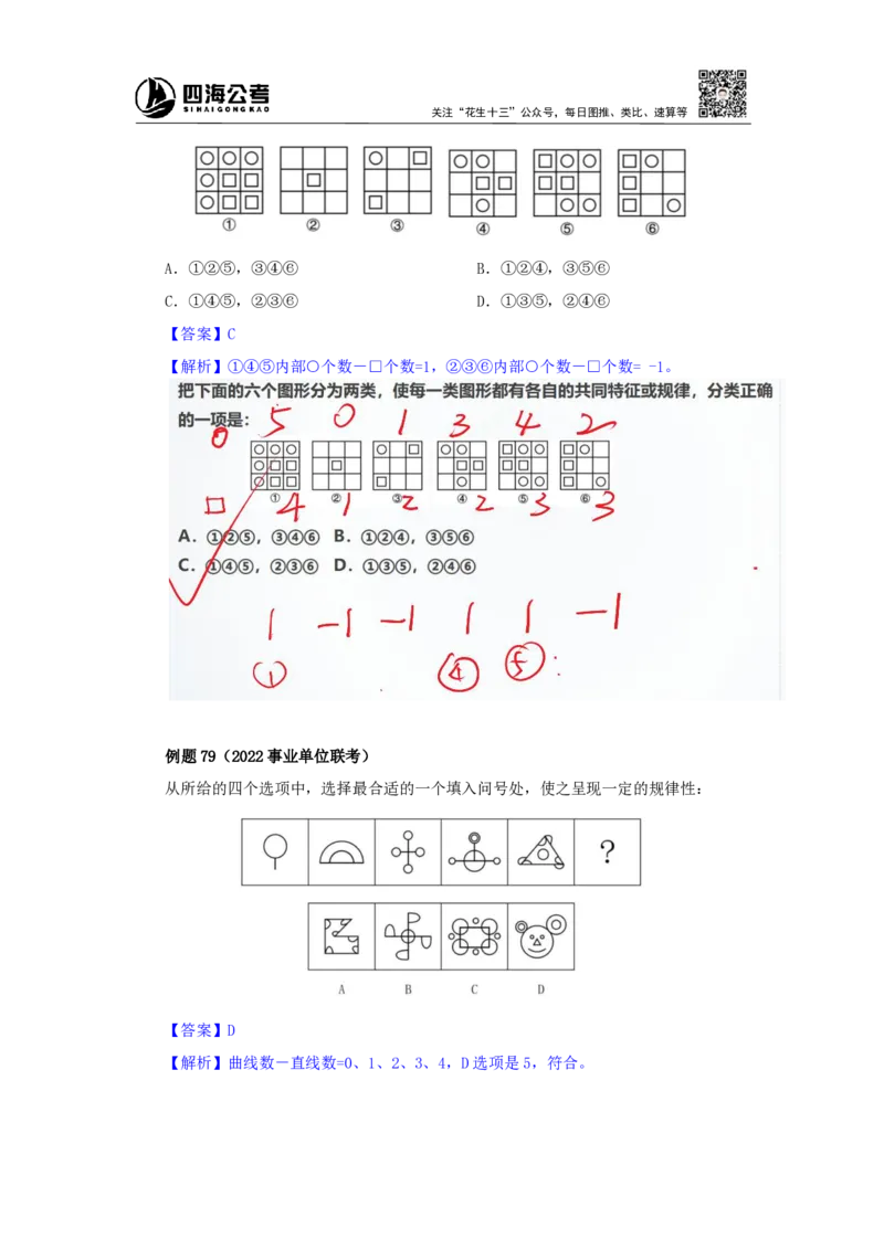 四海25下半年-判断推理-图推第四讲随堂笔记_2026考公资料_花生十三合集_旗舰班-国考（2026版）花生十三旗舰班（花生行测+飞扬申论）⭐⭐⭐_判断推理_随堂笔记
