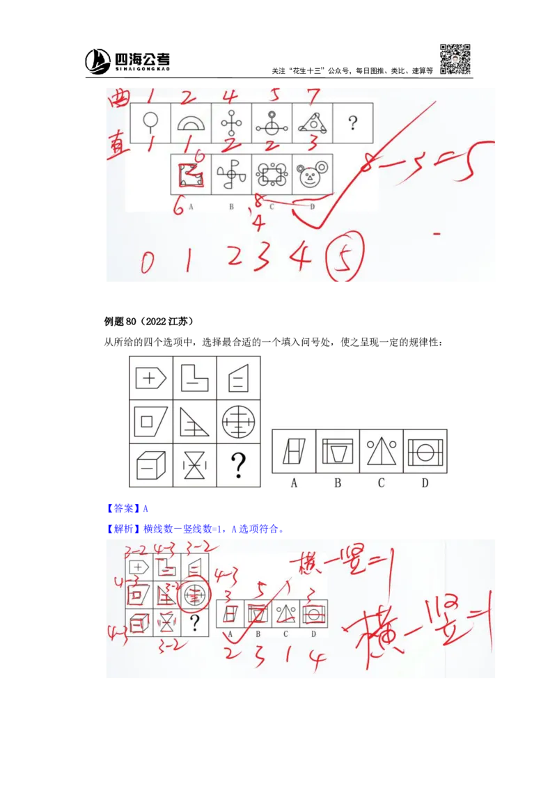 四海25下半年-判断推理-图推第四讲随堂笔记_2026考公资料_花生十三合集_旗舰班-国考（2026版）花生十三旗舰班（花生行测+飞扬申论）⭐⭐⭐_判断推理_随堂笔记