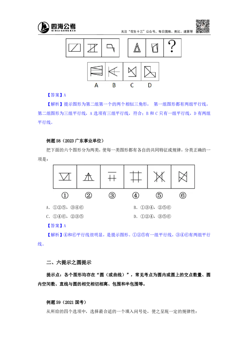 四海25下半年-判断推理-图推第四讲随堂笔记_2026考公资料_花生十三合集_旗舰班-国考（2026版）花生十三旗舰班（花生行测+飞扬申论）⭐⭐⭐_判断推理_随堂笔记