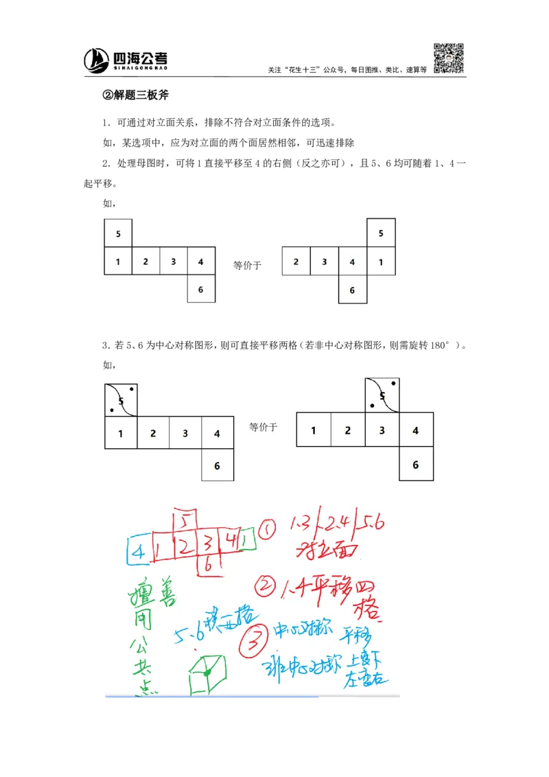 四海25下半年-判断推理-图推第四讲随堂笔记_2026考公资料_花生十三合集_旗舰班-国考（2026版）花生十三旗舰班（花生行测+飞扬申论）⭐⭐⭐_判断推理_随堂笔记