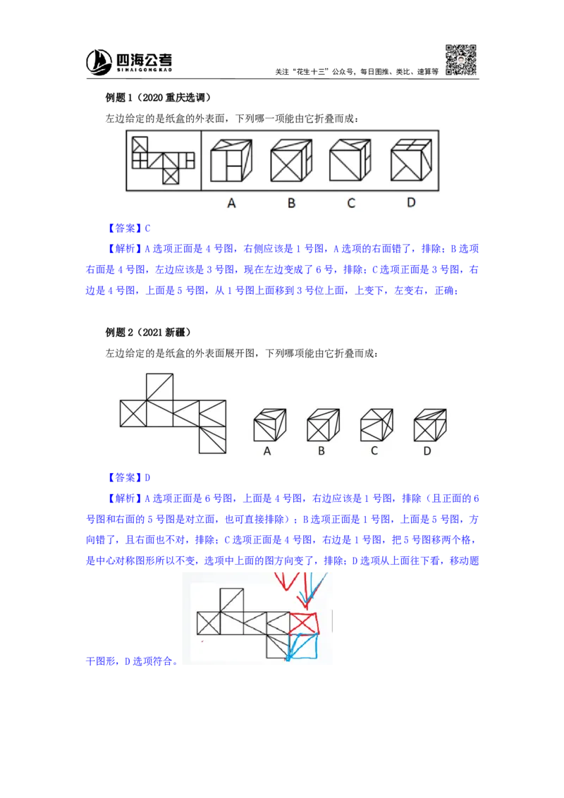 四海25下半年-判断推理-图推第四讲随堂笔记_2026考公资料_花生十三合集_旗舰班-国考（2026版）花生十三旗舰班（花生行测+飞扬申论）⭐⭐⭐_判断推理_随堂笔记