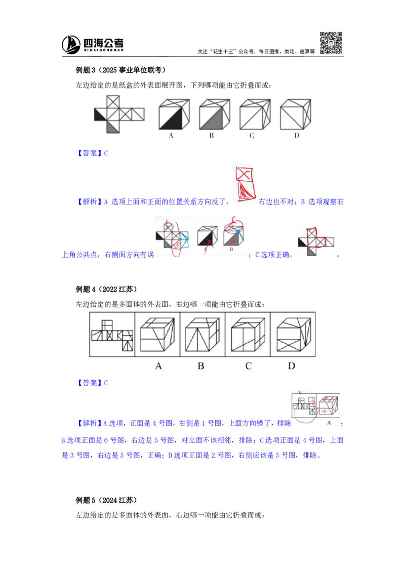 四海25下半年-判断推理-图推第四讲随堂笔记_2026考公资料_花生十三合集_旗舰班-国考（2026版）花生十三旗舰班（花生行测+飞扬申论）⭐⭐⭐_判断推理_随堂笔记