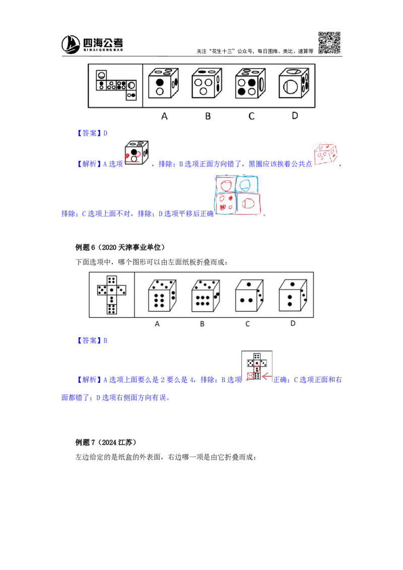 四海25下半年-判断推理-图推第四讲随堂笔记_2026考公资料_花生十三合集_旗舰班-国考（2026版）花生十三旗舰班（花生行测+飞扬申论）⭐⭐⭐_判断推理_随堂笔记