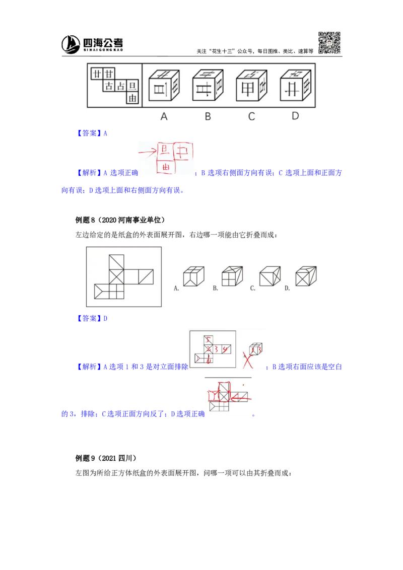 四海25下半年-判断推理-图推第四讲随堂笔记_2026考公资料_花生十三合集_旗舰班-国考（2026版）花生十三旗舰班（花生行测+飞扬申论）⭐⭐⭐_判断推理_随堂笔记
