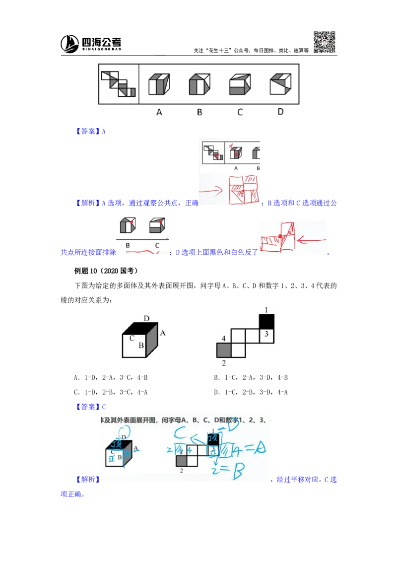四海25下半年-判断推理-图推第四讲随堂笔记_2026考公资料_花生十三合集_旗舰班-国考（2026版）花生十三旗舰班（花生行测+飞扬申论）⭐⭐⭐_判断推理_随堂笔记