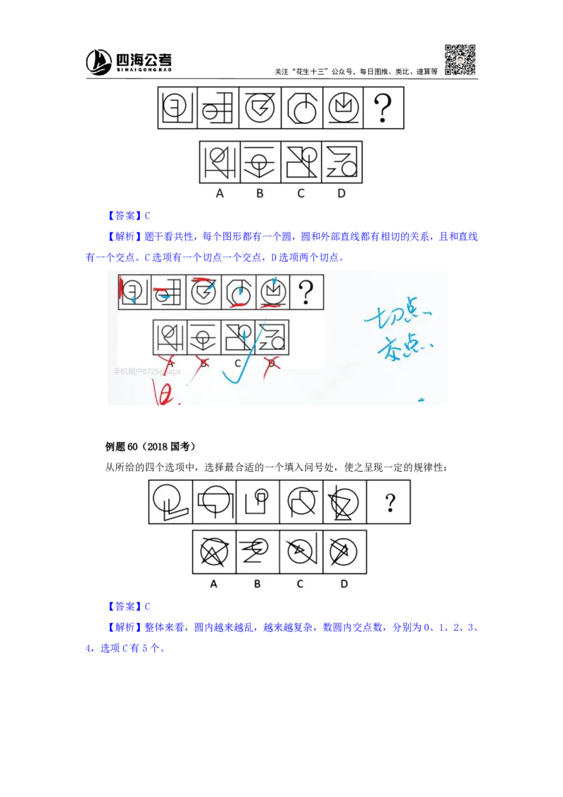 四海25下半年-判断推理-图推第四讲随堂笔记_2026考公资料_花生十三合集_旗舰班-国考（2026版）花生十三旗舰班（花生行测+飞扬申论）⭐⭐⭐_判断推理_随堂笔记