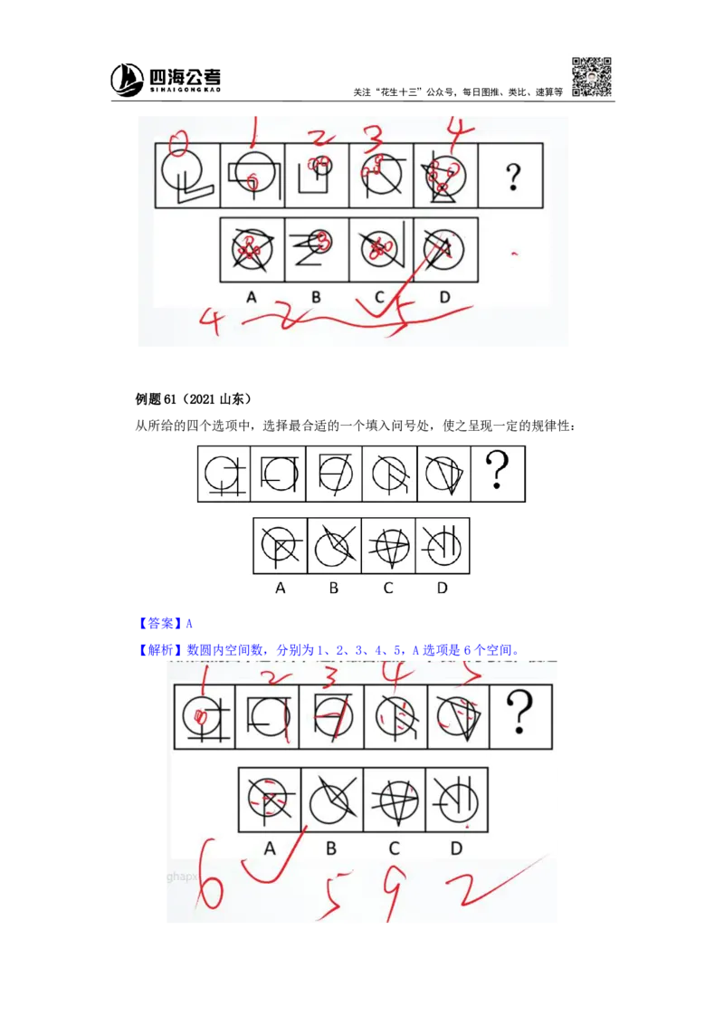 四海25下半年-判断推理-图推第四讲随堂笔记_2026考公资料_花生十三合集_旗舰班-国考（2026版）花生十三旗舰班（花生行测+飞扬申论）⭐⭐⭐_判断推理_随堂笔记